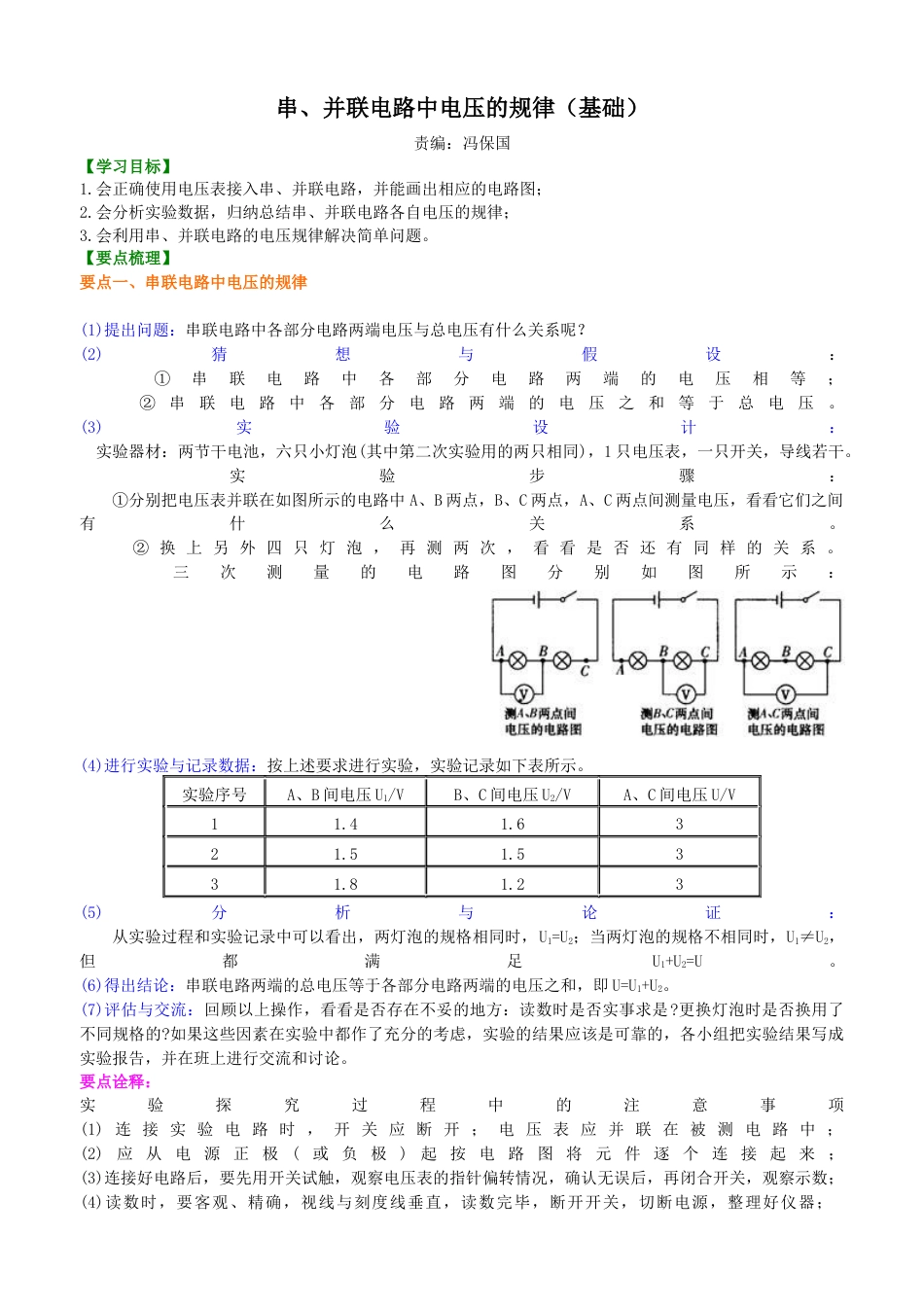 人教版初三物理-串、并联电路电压的规律(基础)知识讲解.docx_第1页