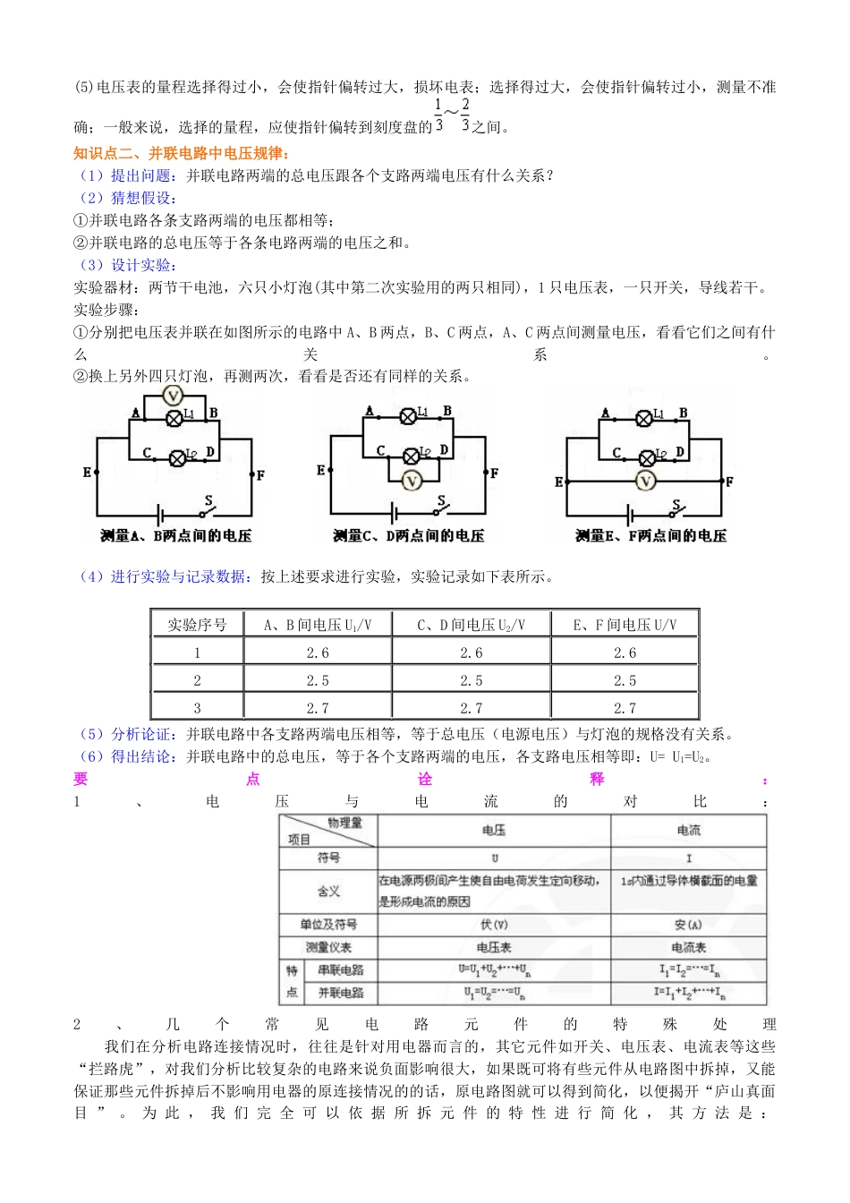 人教版初三物理-串、并联电路电压的规律(基础)知识讲解.docx_第2页