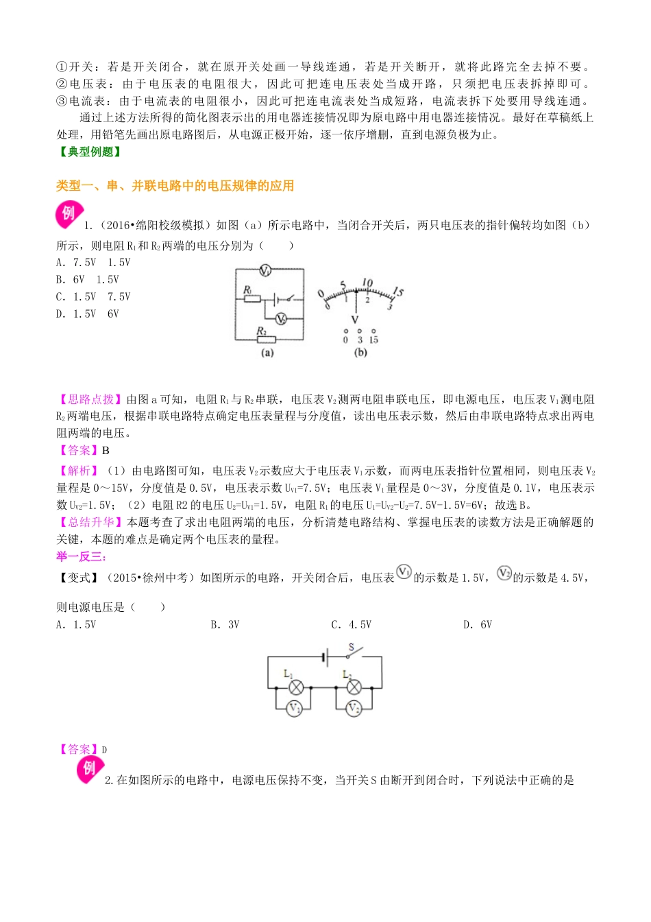人教版初三物理-串、并联电路电压的规律(基础)知识讲解.docx_第3页