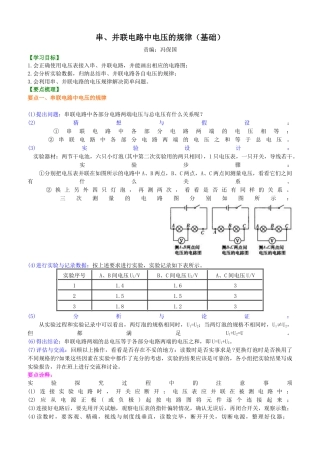 人教版初三物理-串、并联电路电压的规律（基础）知识讲解.docx