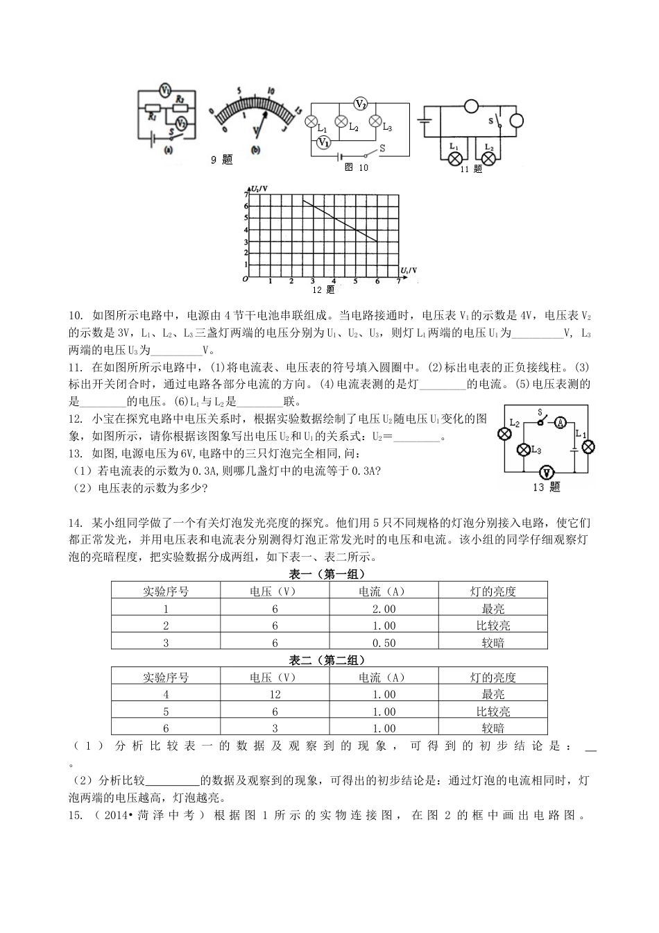 人教版初三物理-串、并联电路电压的规律(提高)巩固练习.docx_第2页