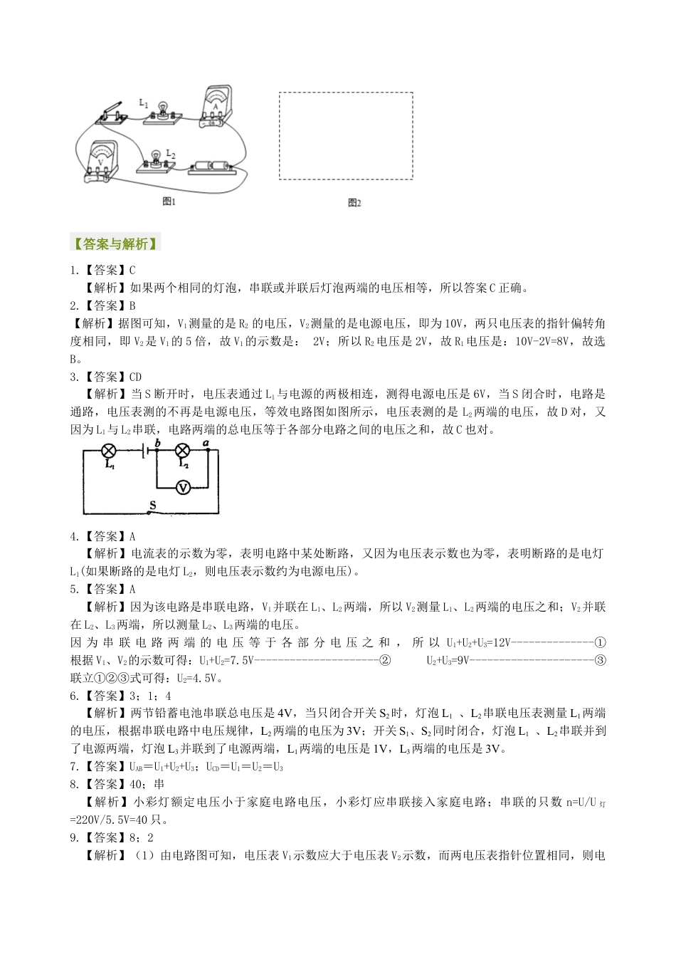 人教版初三物理-串、并联电路电压的规律(提高)巩固练习.docx_第3页