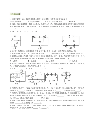 人教版初三物理-串、并联电路电压的规律（提高）巩固练习.docx