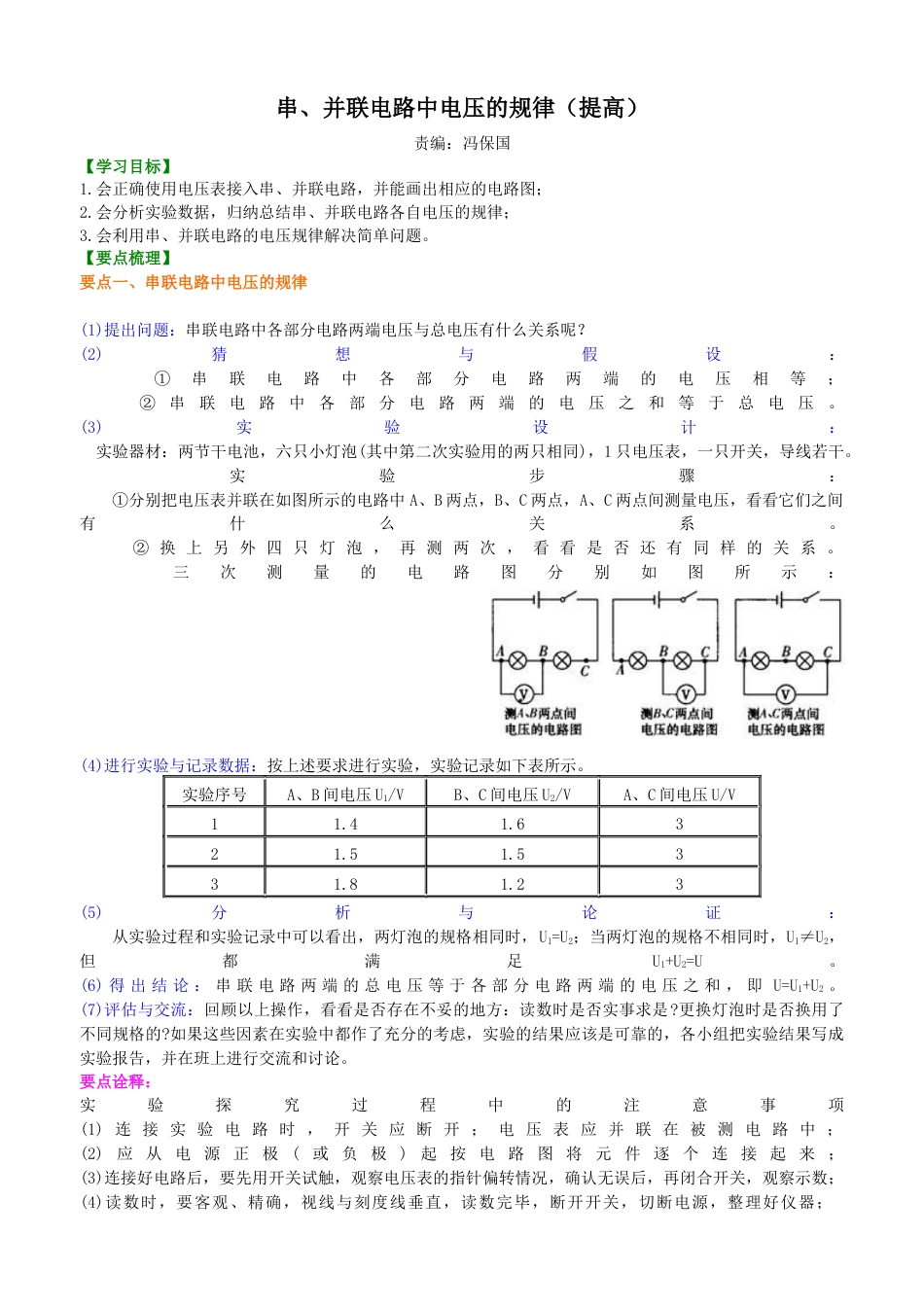 人教版初三物理-串、并联电路电压的规律(提高)知识讲解.docx_第1页
