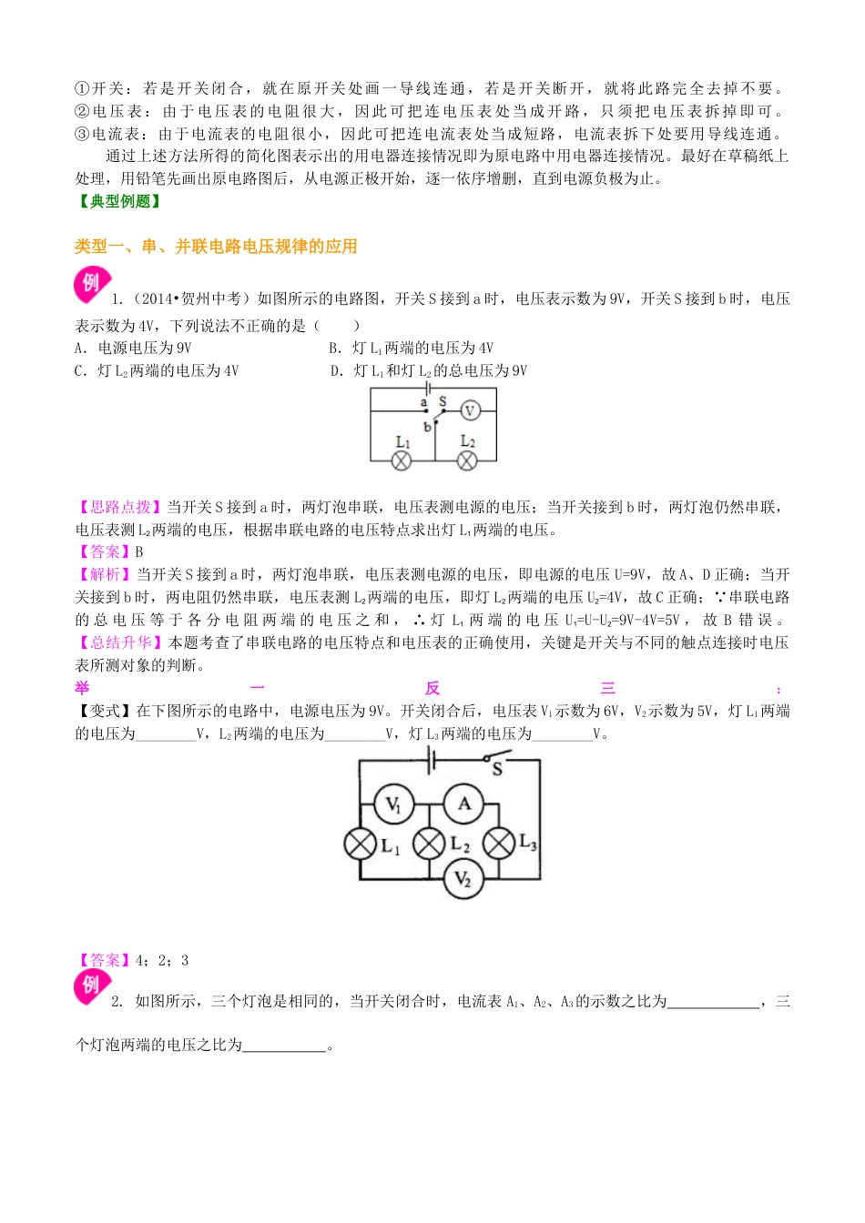 人教版初三物理-串、并联电路电压的规律(提高)知识讲解.docx_第3页