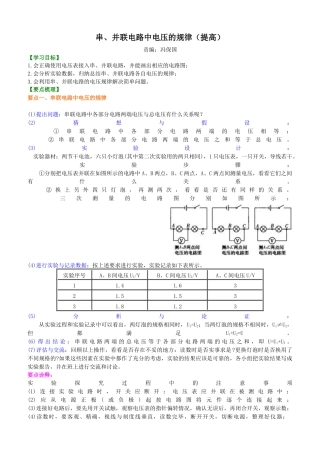 人教版初三物理-串、并联电路电压的规律（提高）知识讲解.docx
