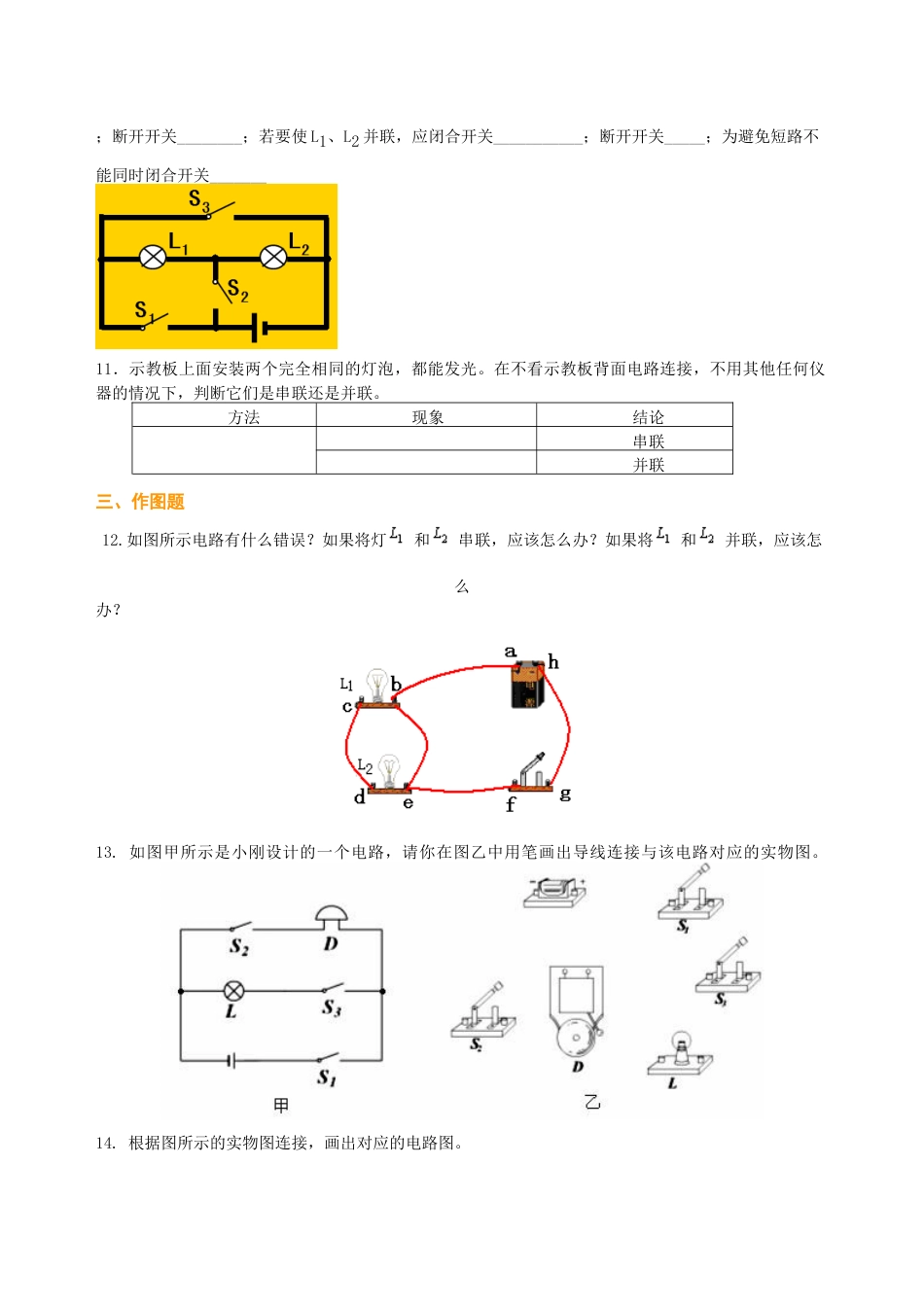 人教版初三物理-串联和并联(基础)巩固练习.docx_第3页