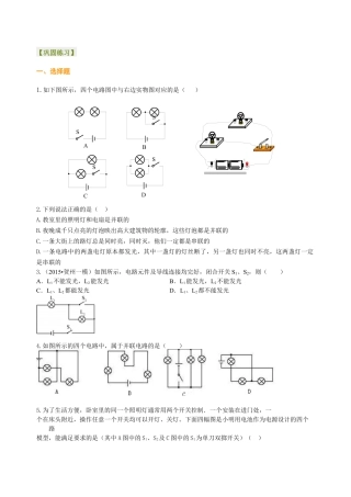 人教版初三物理-串联和并联（基础）巩固练习.docx