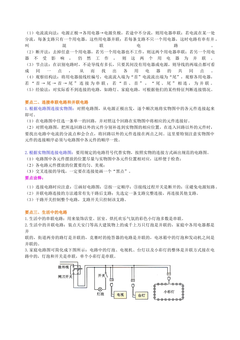 人教版初三物理-串联和并联(基础)知识讲解.docx_第2页