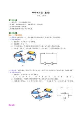 人教版初三物理-串联和并联（基础）知识讲解.docx