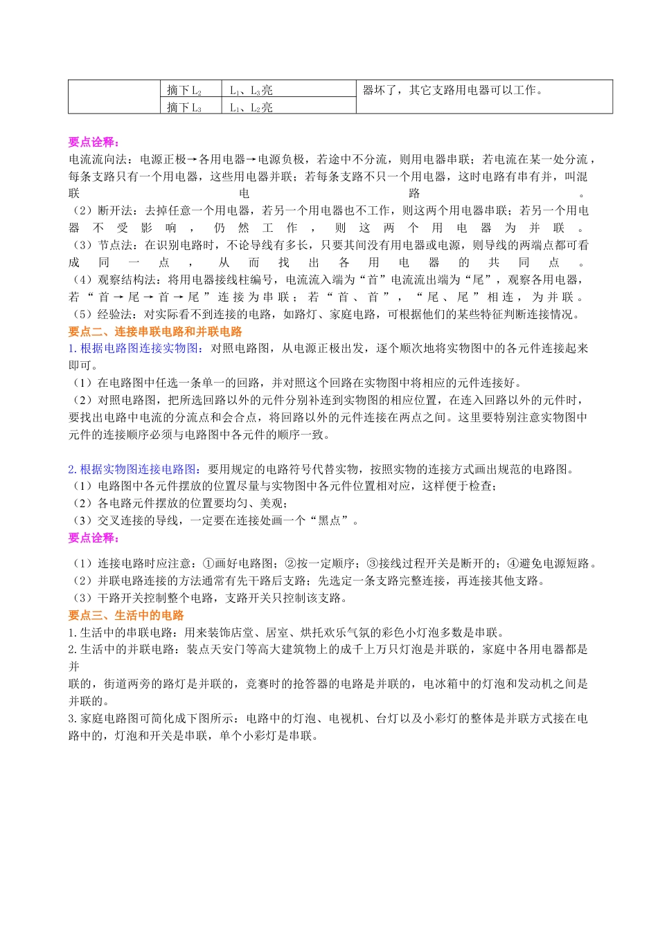 人教版初三物理-串联和并联(提高)知识讲解.docx_第2页