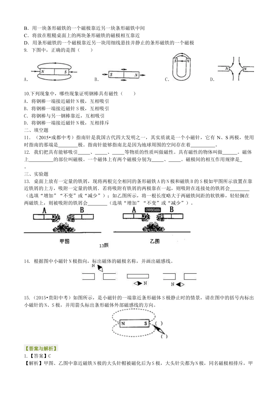 人教版初三物理-磁现象 磁场 巩固练习.docx_第2页