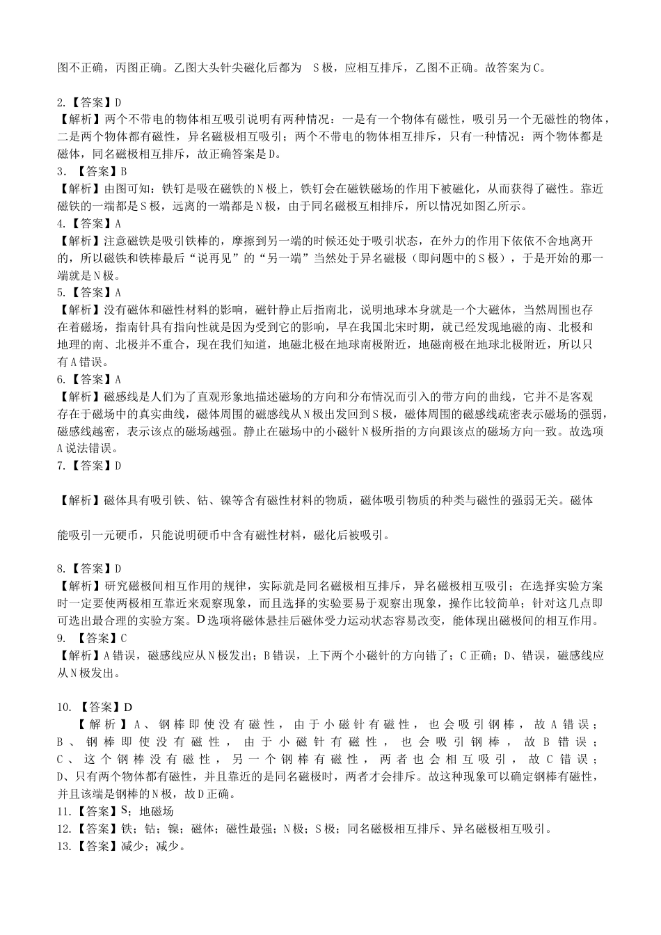 人教版初三物理-磁现象 磁场 巩固练习.docx_第3页
