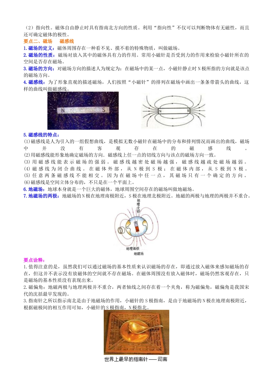 人教版初三物理-磁现象 磁场 知识讲解.docx_第2页