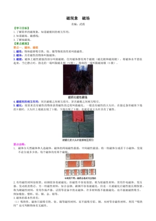 人教版初三物理-磁现象  磁场 知识讲解.docx