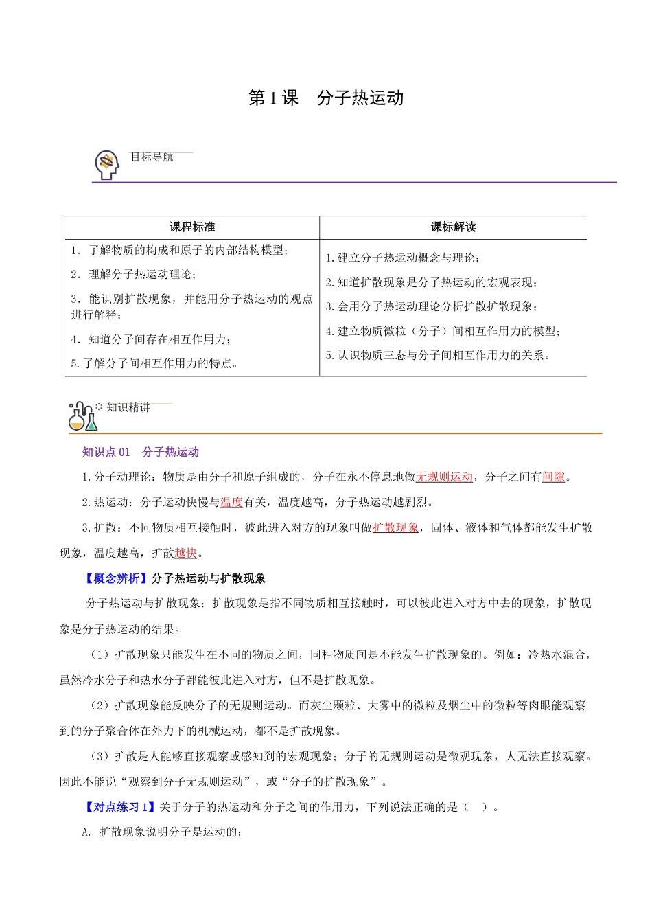 人教版初三物理-第1课 分子热运动(教师版).docx_第1页