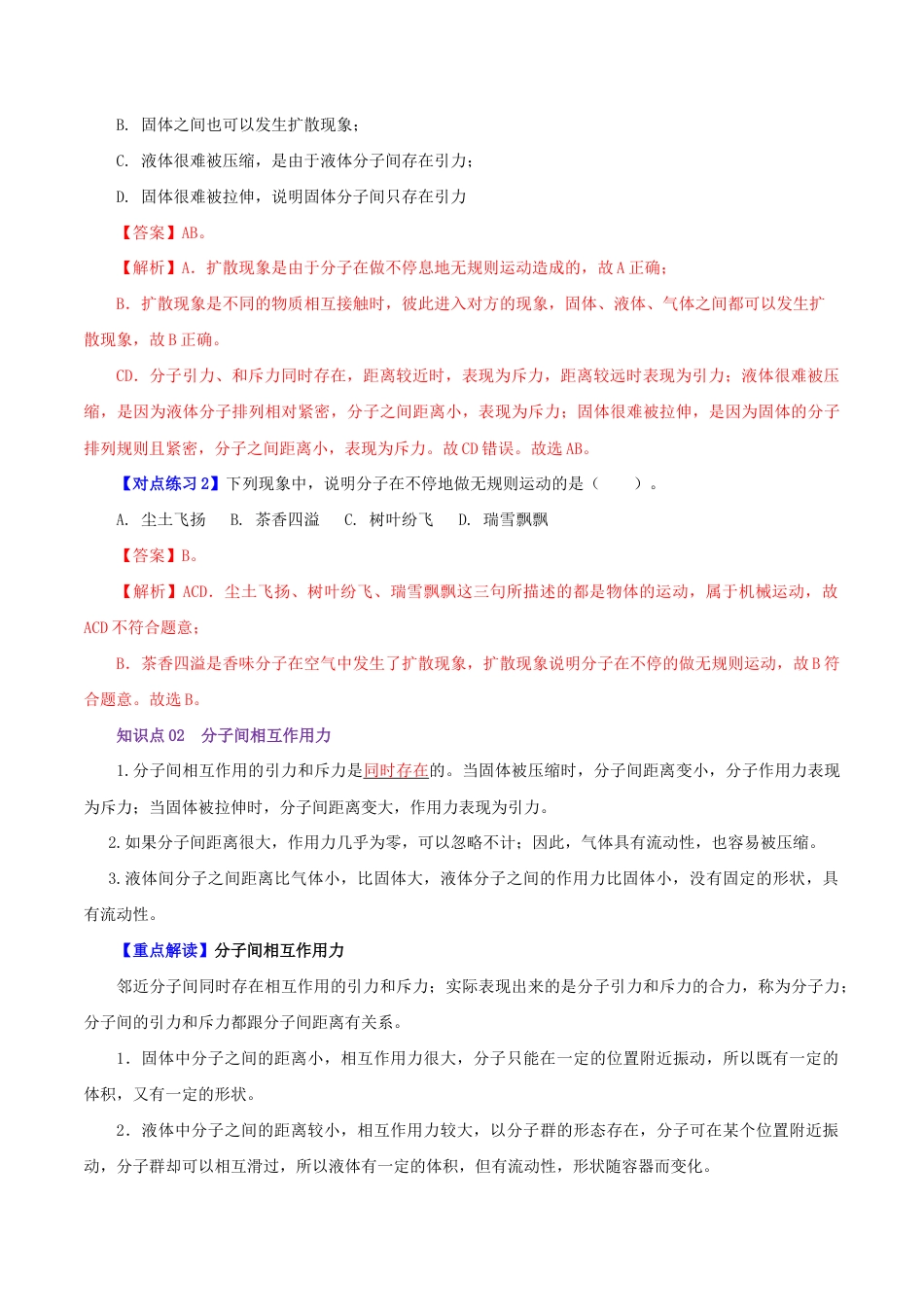 人教版初三物理-第1课 分子热运动(教师版).docx_第2页