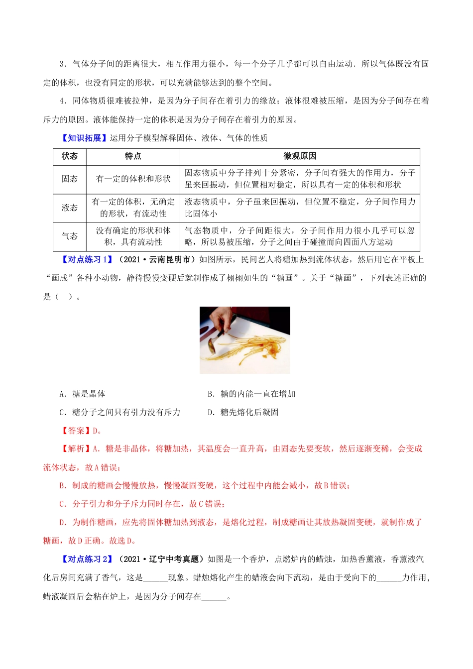 人教版初三物理-第1课 分子热运动(教师版).docx_第3页