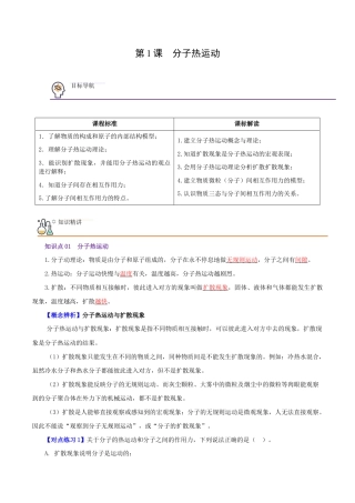 人教版初三物理-第1课  分子热运动（教师版）.docx