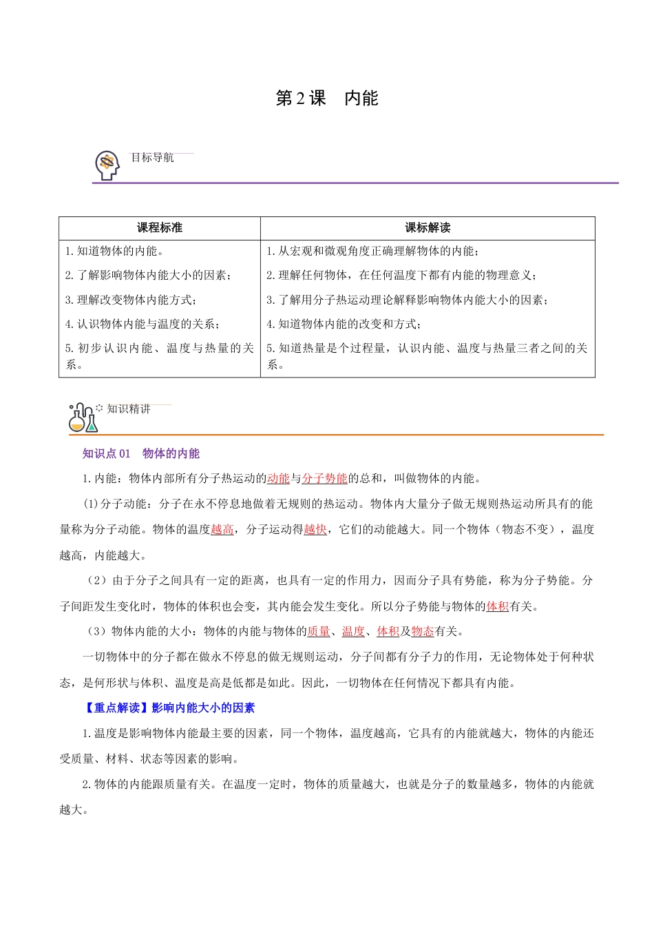 人教版初三物理-第2课 内能(教师版).docx_第1页