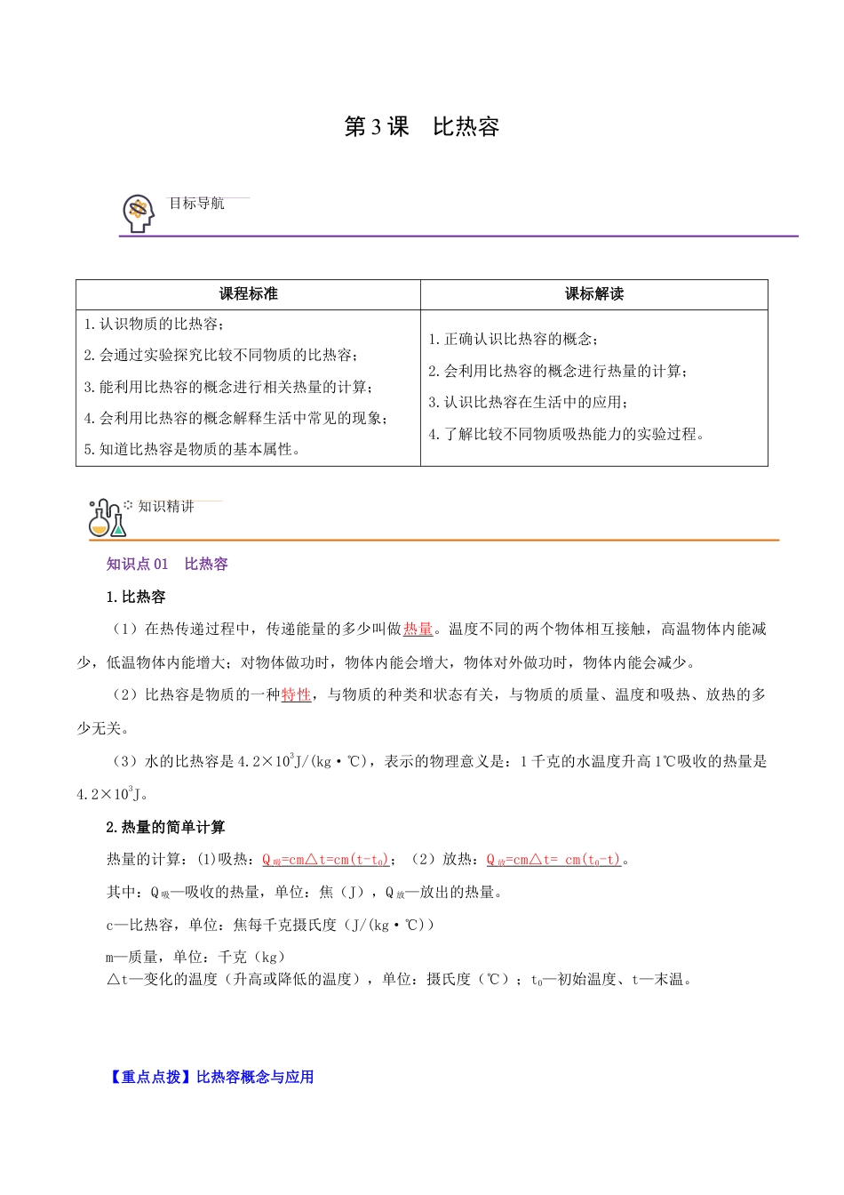 人教版初三物理-第3课 比热容(教师版).docx_第1页