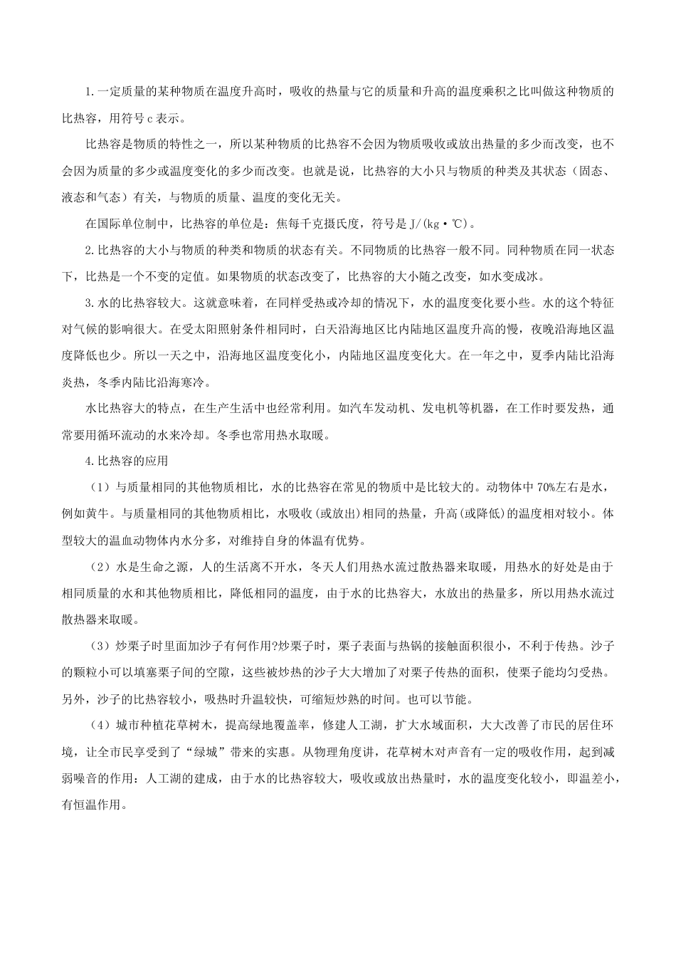 人教版初三物理-第3课 比热容(教师版).docx_第2页