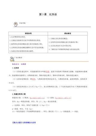 人教版初三物理-第3课  比热容（教师版）.docx