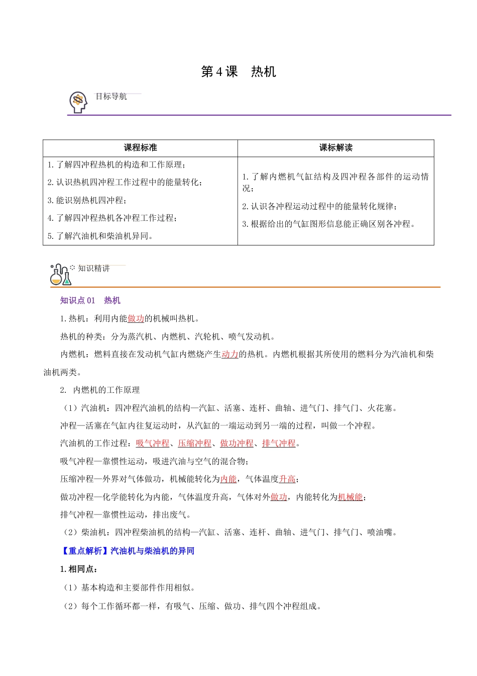 人教版初三物理-第4课 热机(教师版).docx_第1页