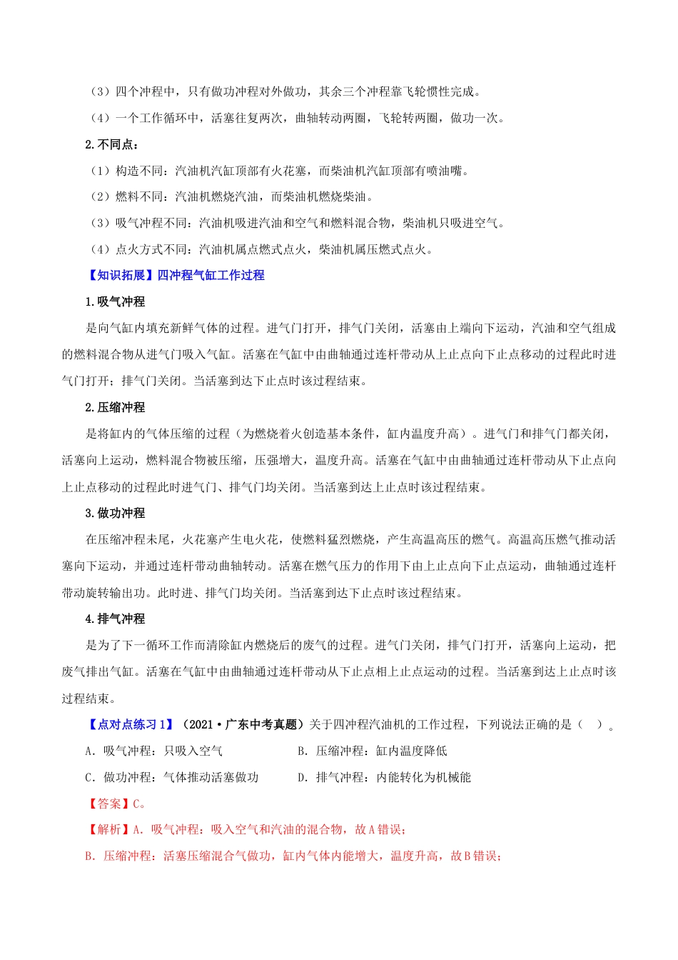 人教版初三物理-第4课 热机(教师版).docx_第2页