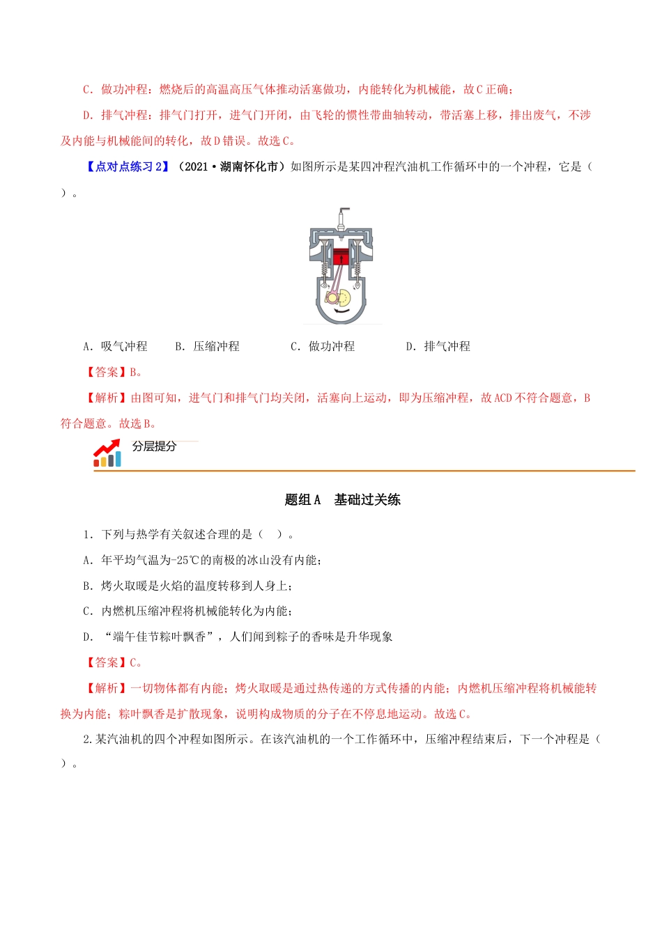 人教版初三物理-第4课 热机(教师版).docx_第3页