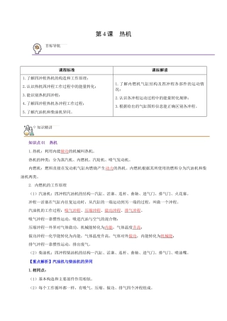 人教版初三物理-第4课  热机（教师版）.docx
