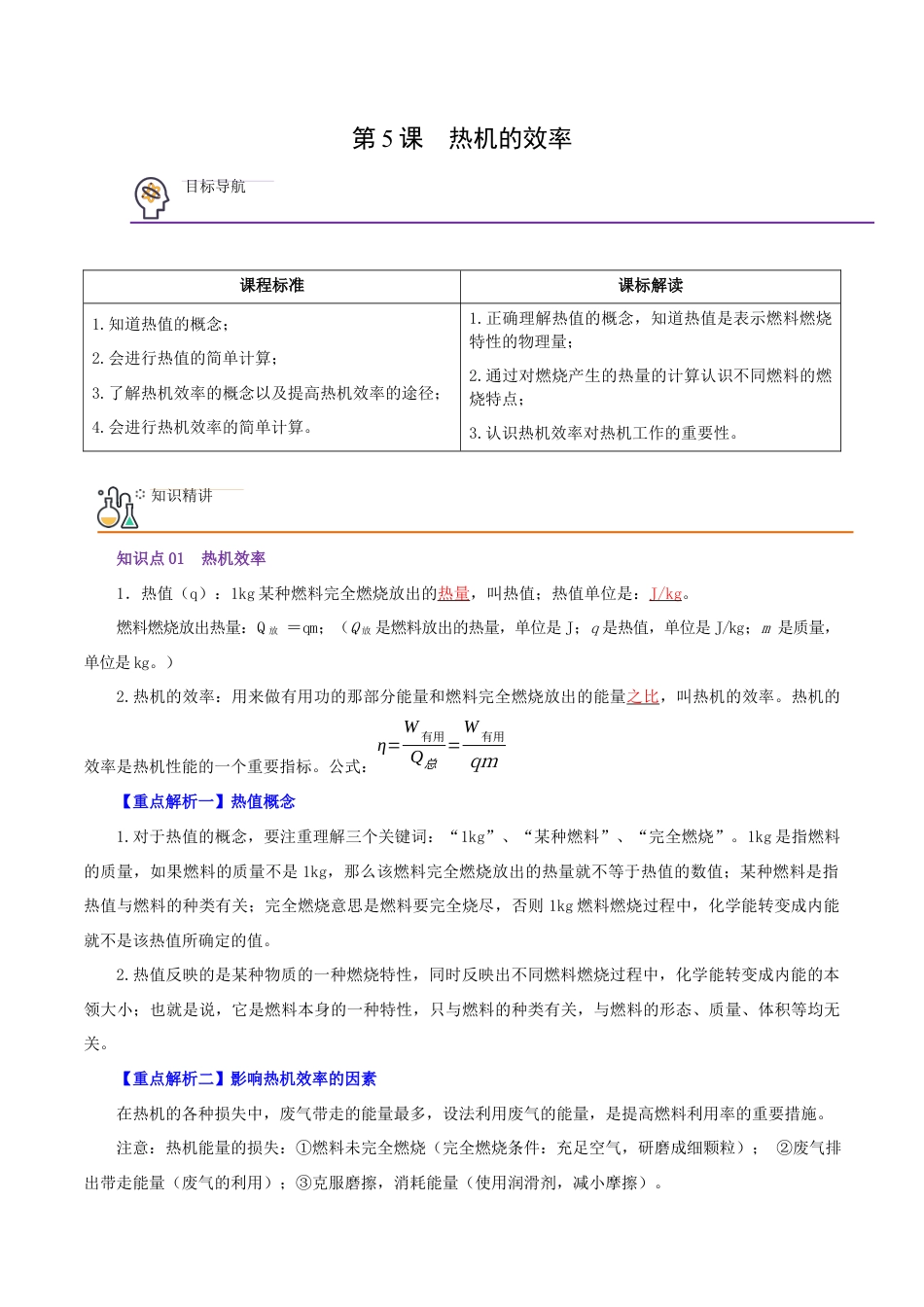 人教版初三物理-第5课 热机的效率(教师版).docx_第1页