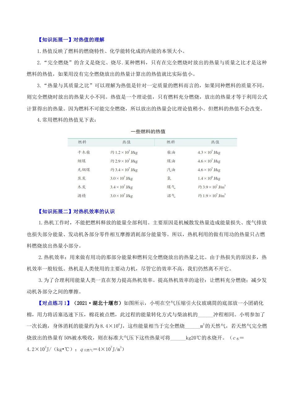 人教版初三物理-第5课 热机的效率(教师版).docx_第2页
