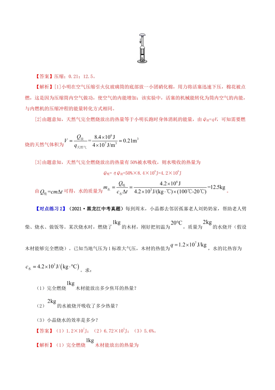 人教版初三物理-第5课 热机的效率(教师版).docx_第3页