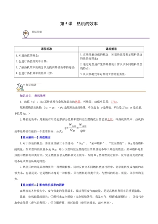 人教版初三物理-第5课  热机的效率（教师版）.docx