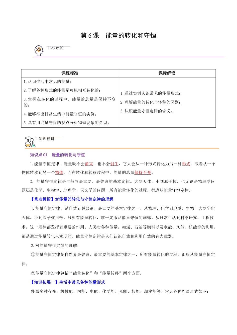 人教版初三物理-第6课 能量的转化和守恒(教师版).docx_第1页