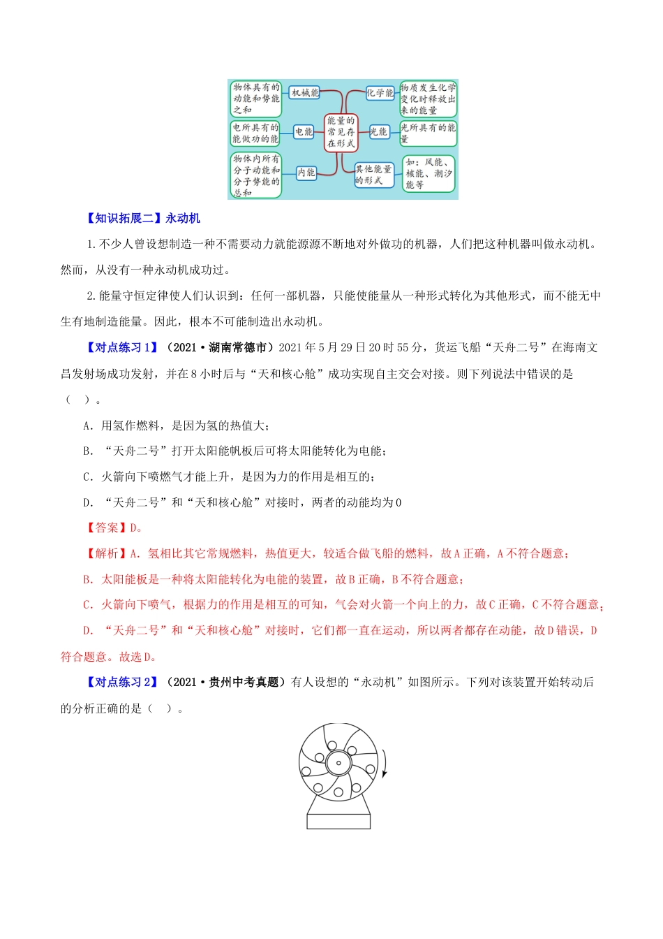 人教版初三物理-第6课 能量的转化和守恒(教师版).docx_第2页