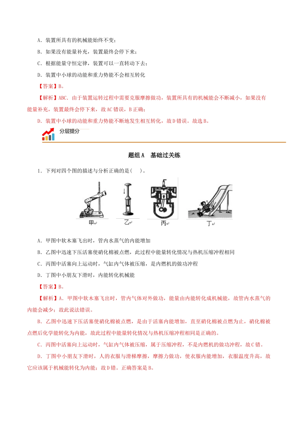 人教版初三物理-第6课 能量的转化和守恒(教师版).docx_第3页