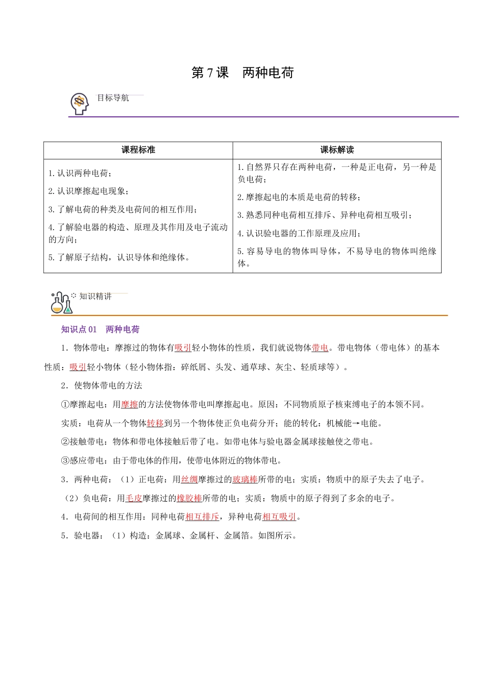 人教版初三物理-第7课 两种电荷(教师版).docx_第1页