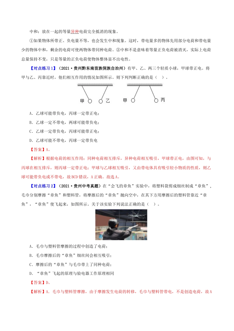 人教版初三物理-第7课 两种电荷(教师版).docx_第3页