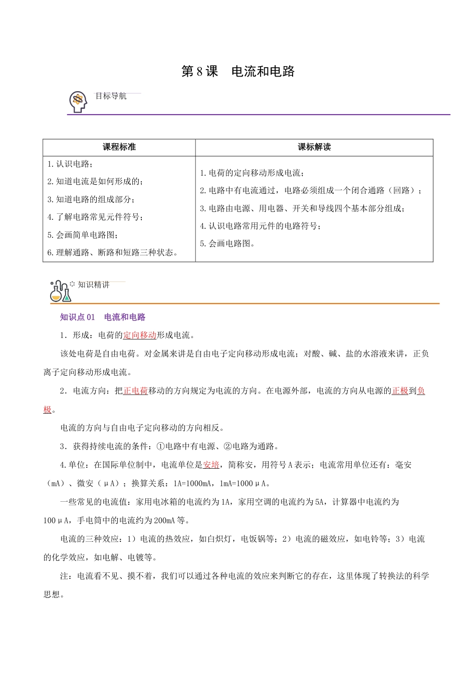 人教版初三物理-第8课 电流和电路(教师版).docx_第1页