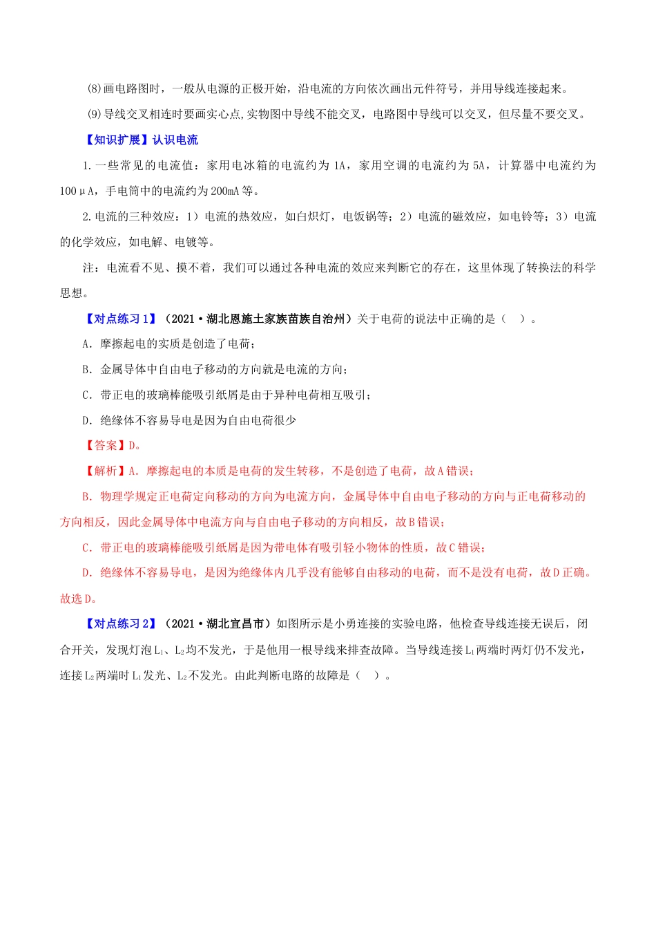 人教版初三物理-第8课 电流和电路(教师版).docx_第3页
