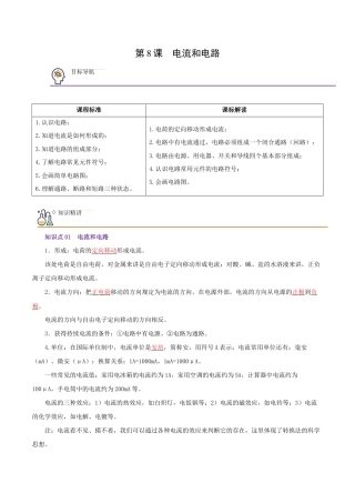 人教版初三物理-第8课  电流和电路（教师版）.docx