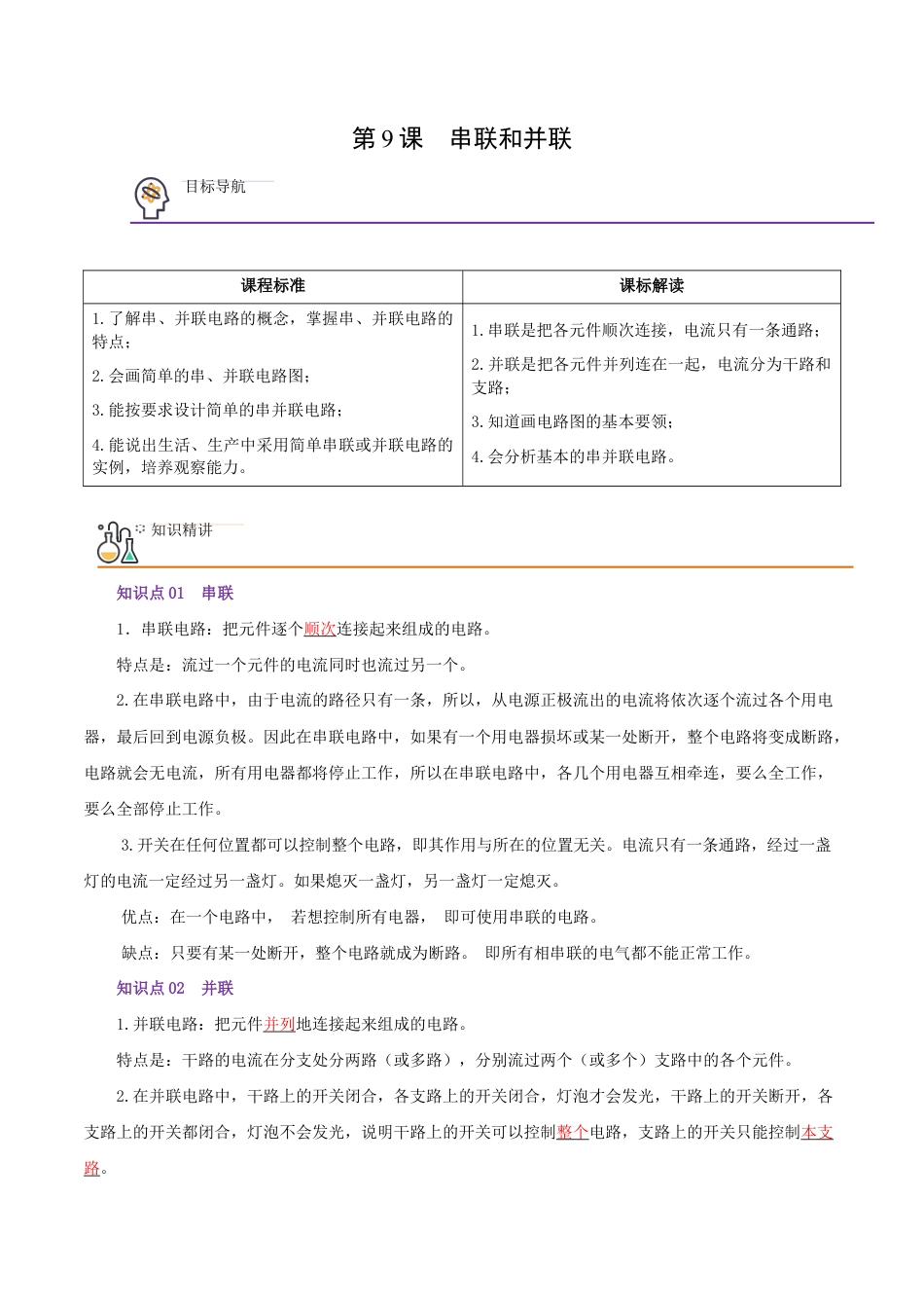 人教版初三物理-第9课 串联和并联(教师版).docx_第1页