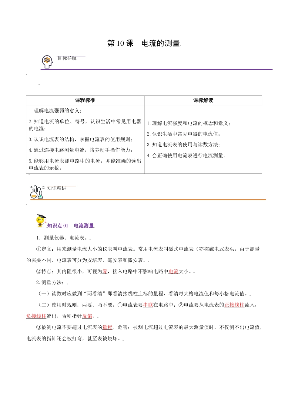 人教版初三物理-第10课 电流的测量(教师版).docx_第1页