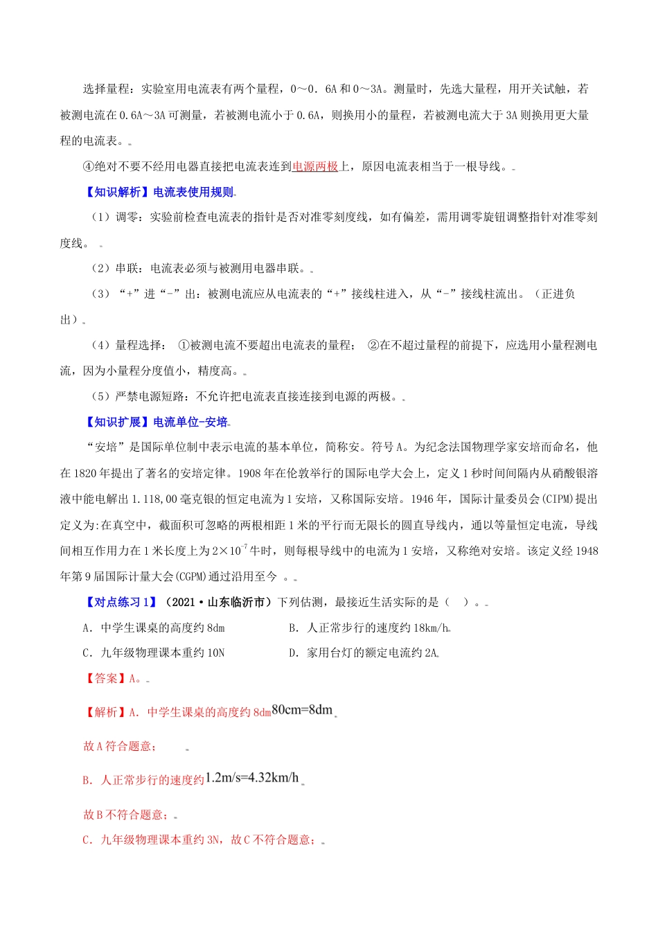 人教版初三物理-第10课 电流的测量(教师版).docx_第2页