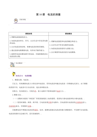 人教版初三物理-第10课  电流的测量（教师版）.docx
