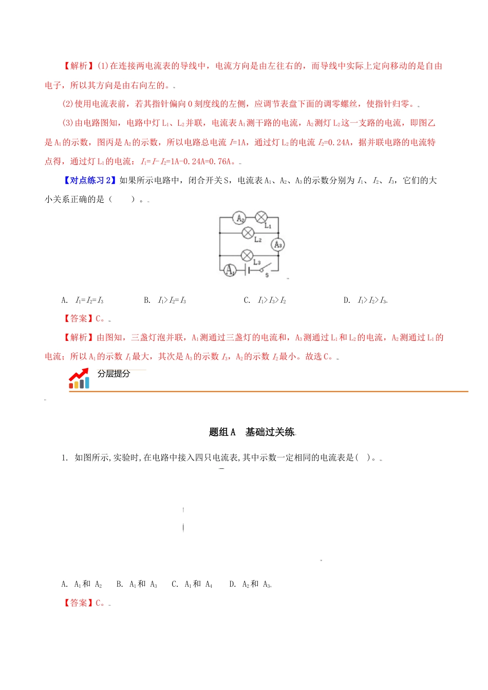 人教版初三物理-第11课 串、并联电路中电流的规律(教师版).docx_第2页