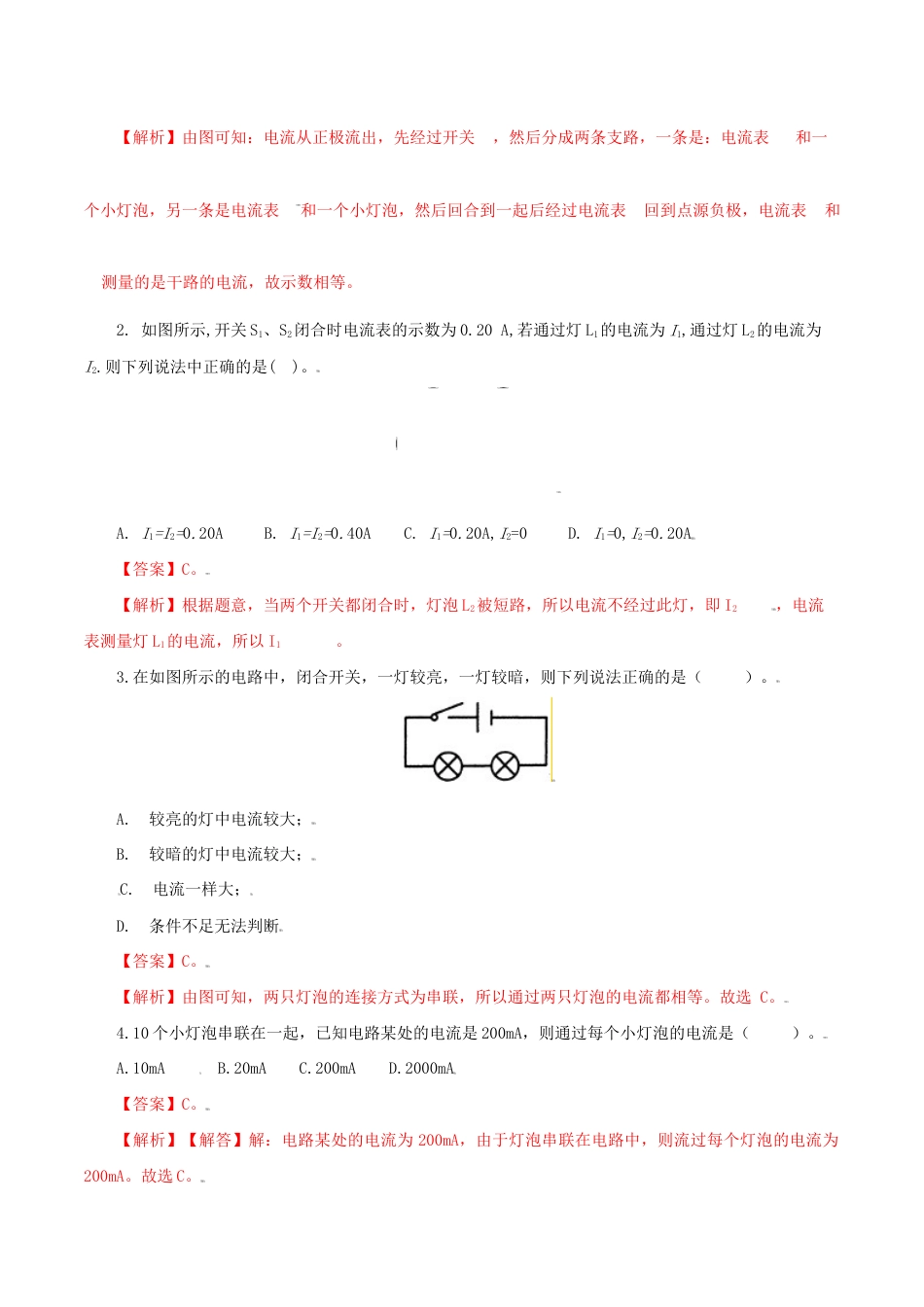 人教版初三物理-第11课 串、并联电路中电流的规律(教师版).docx_第3页