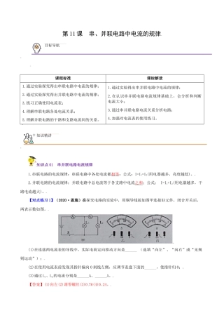 人教版初三物理-第11课  串、并联电路中电流的规律（教师版）.docx